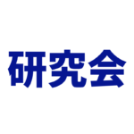 日本金属学会 状態図・計算熱力学研究会 第六回研究会 開催のお知らせ